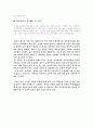 동남아시아 10개국의 교육제도와 특징 4페이지