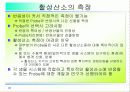 활성산소의 발생원인과 질병, 항산화에 대하여 31페이지