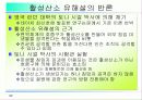 활성산소의 발생원인과 질병, 항산화에 대하여 32페이지