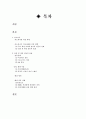 카트리나를 통해 본 미국의 인종차별 2페이지