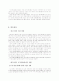 카트리나를 통해 본 미국의 인종차별 3페이지