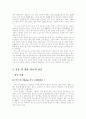 카트리나를 통해 본 미국의 인종차별 5페이지