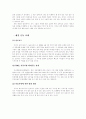 카트리나를 통해 본 미국의 인종차별 8페이지