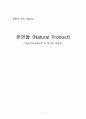 “레시틴(Lecithin)”의 특성과 이용성 1페이지