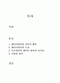캐나다 영어와 미국 영어 비교 1페이지