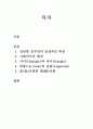 호주인의 의식구조 1페이지