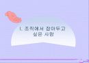 조직에서 잡아두고 싶은 사람, 내보내고 싶은 사람 3페이지