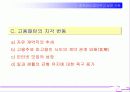 조직에서 잡아두고 싶은 사람, 내보내고 싶은 사람 9페이지