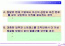 조직에서 잡아두고 싶은 사람, 내보내고 싶은 사람 10페이지