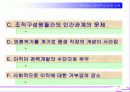 조직에서 잡아두고 싶은 사람, 내보내고 싶은 사람 11페이지