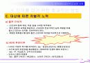 조직에서 잡아두고 싶은 사람, 내보내고 싶은 사람 19페이지
