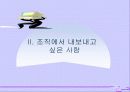 조직에서 잡아두고 싶은 사람, 내보내고 싶은 사람 20페이지