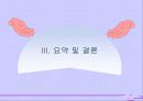 조직에서 잡아두고 싶은 사람, 내보내고 싶은 사람 35페이지