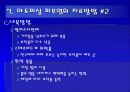 아토피성 피부질환 18페이지