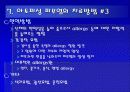 아토피성 피부질환 19페이지