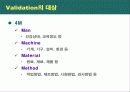 생물 검증 기술 총론 18페이지