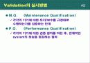 생물 검증 기술 총론 20페이지