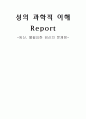 임신, 불필요한 임신의 문제점 1페이지