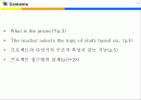 프로젝트 접근법의 실제 2페이지