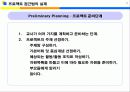 프로젝트 접근법의 실제 6페이지