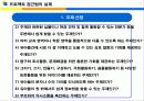 프로젝트 접근법의 실제 7페이지