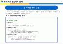 프로젝트 접근법의 실제 8페이지