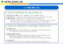 프로젝트 접근법의 실제 9페이지