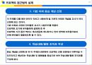 프로젝트 접근법의 실제 10페이지