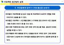 프로젝트 접근법의 실제 12페이지