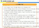프로젝트 접근법의 실제 17페이지