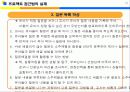 프로젝트 접근법의 실제 18페이지
