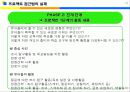 프로젝트 접근법의 실제 19페이지