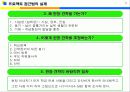 프로젝트 접근법의 실제 21페이지