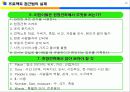 프로젝트 접근법의 실제 22페이지