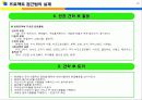 프로젝트 접근법의 실제 23페이지