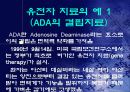 유전자 치료 gene therapy 12페이지