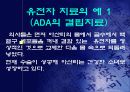 유전자 치료 gene therapy 13페이지