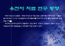 유전자 치료 gene therapy 22페이지
