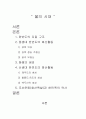우리나라 조산운동에 관하여 2페이지