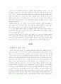 우리나라 조산운동에 관하여 3페이지