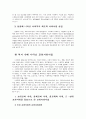 역사 속에 나타난 교회사회사업 4페이지