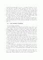역사 속에 나타난 교회사회사업 7페이지