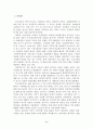 이종격투기(폭력성, 인간의본능, 상업성을 중심으로) 2페이지