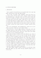 이종격투기(폭력성, 인간의본능, 상업성을 중심으로) 4페이지