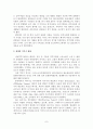 이종격투기(폭력성, 인간의본능, 상업성을 중심으로) 7페이지