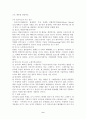 이종격투기(폭력성, 인간의본능, 상업성을 중심으로) 9페이지