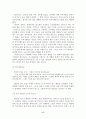 이종격투기(폭력성, 인간의본능, 상업성을 중심으로) 17페이지
