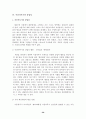 이종격투기(폭력성, 인간의본능, 상업성을 중심으로) 30페이지