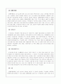 (국제형사경찰기구) 인터폴에 대한 이해와 해부-INTERPOL 5페이지