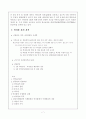 (국제형사경찰기구) 인터폴에 대한 이해와 해부-INTERPOL 7페이지